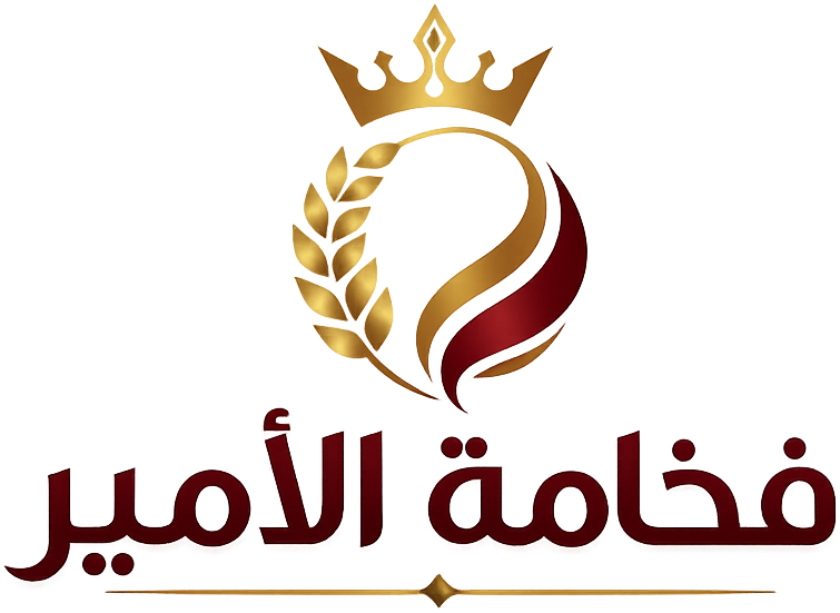 فخامة الأمير